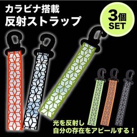 KOYOKOMA 3-Piece Set Reflective Strap, Key Chain, Traffic Safety, Night Reflective, Reflective Strap, Bag Charm, Accessories, For Work or School Commutes, School, Club Activities, Cram School,