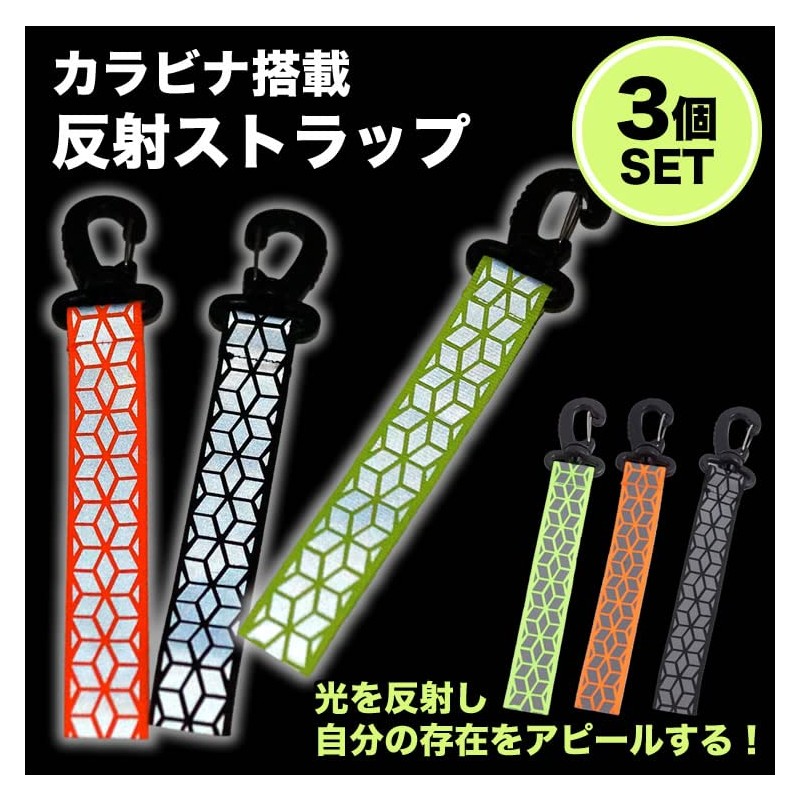 KOYOKOMA 3-Piece Set Reflective Strap, Key Chain, Traffic Safety, Night
