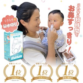 【簡単よくとれる】 MamaCute 鼻水吸引器 鼻吸い器 [0歳から使える] [子どもが嫌がりにくい] 静音設計 乳幼児向け ハンディ 真空ポンプ式