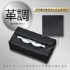 SEIWA WA39 Car Goods Tissue Cover, Premium Genuine Leather Style,