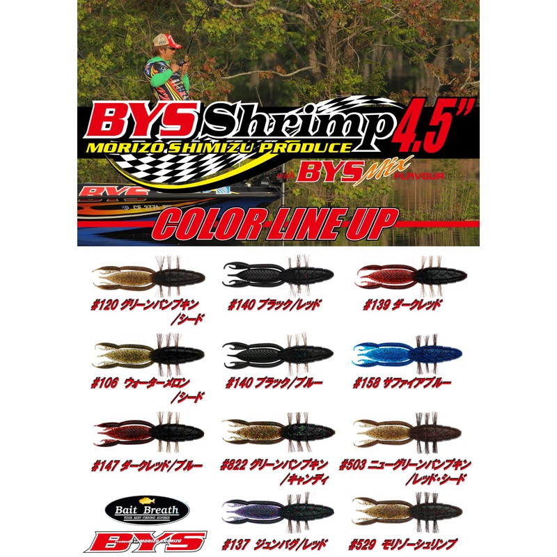 Bait Breath BYS shrimp 4.5 # 137B Junbagu