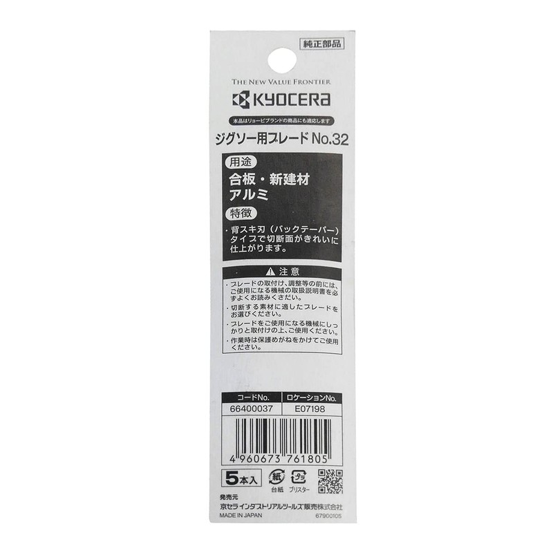 Kyocera Old Ryobi Jigsaw Blade No. 32 66400037, Set of