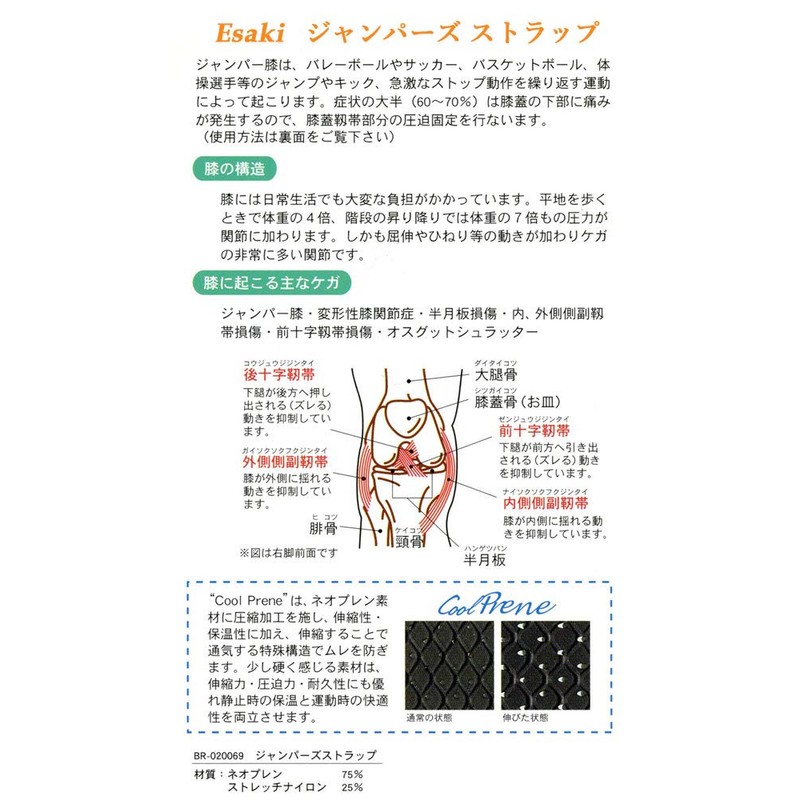 Esaki Jumper Strap, Knee Supporter, Prevents Patella Displacement, Perfect for