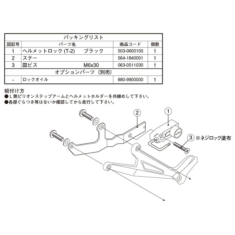 Kitaco 80-564-18400 Helmet Lock, Tandem Step Attachment Type CBR250RR Steel