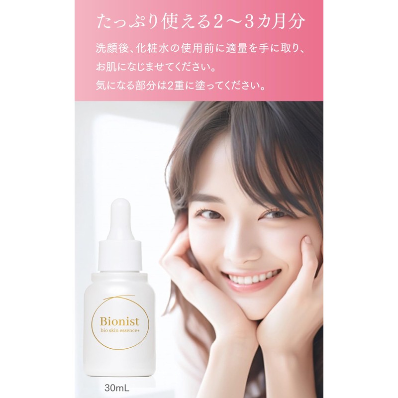 Bionist Bio Skin Essence Plus Beauty Fungus Moisturizing Serum 0.3