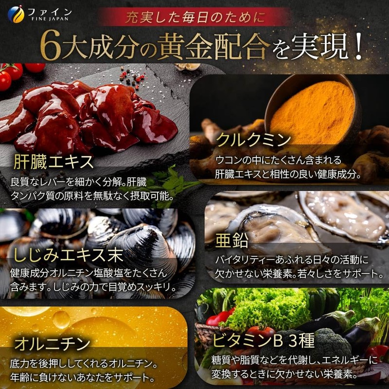 Fine (FINE JAPAN) Shijimi Ukon Liver Extract with Liver Hydrolyzate,