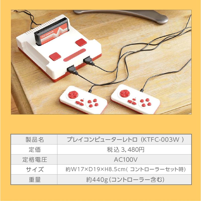 LITHON Play Computer Retro KTFC-003W | Table Game Classic Retro