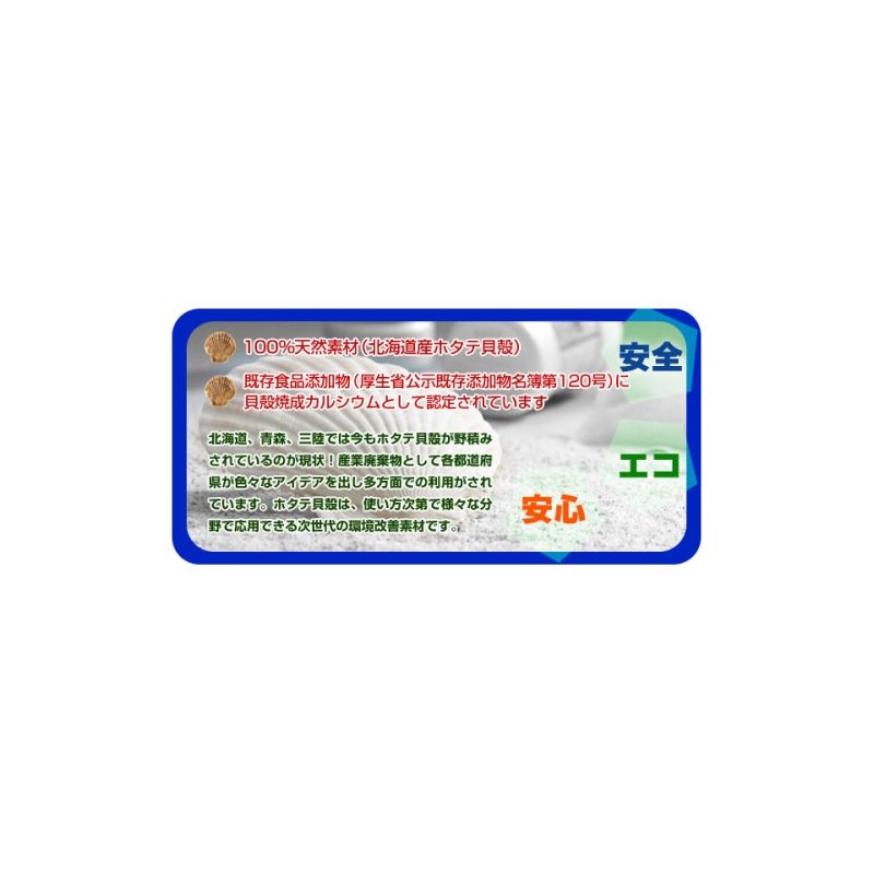 洗濯物のカビ臭さをカット!?　ほたてdeキレイ　洗濯用30g　30回分