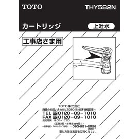 TOTO THY582N Faucet Hardware Repair Cartridge for Mixing Faucets, Single Lever Parts, Valve Parts Replacement Parts