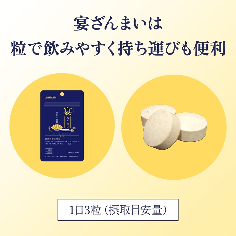 宴ざんまい 酢酸菌 酵素 亜鉛 サプリ サプリメント 肝臓 ウコン 錠剤 肝臓エキス
