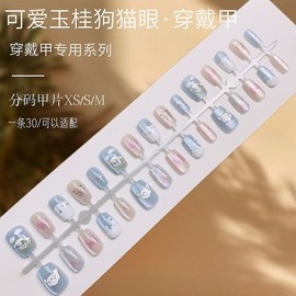 [Overseas] Cinnamoroll Nail Sticker Cartoon Manicure New Cute Gui Gui Dog Cat Eyes Wearing Nails Children's Ashes Free Size/669 Cute Corn Dog (30 Pieces) 30ea