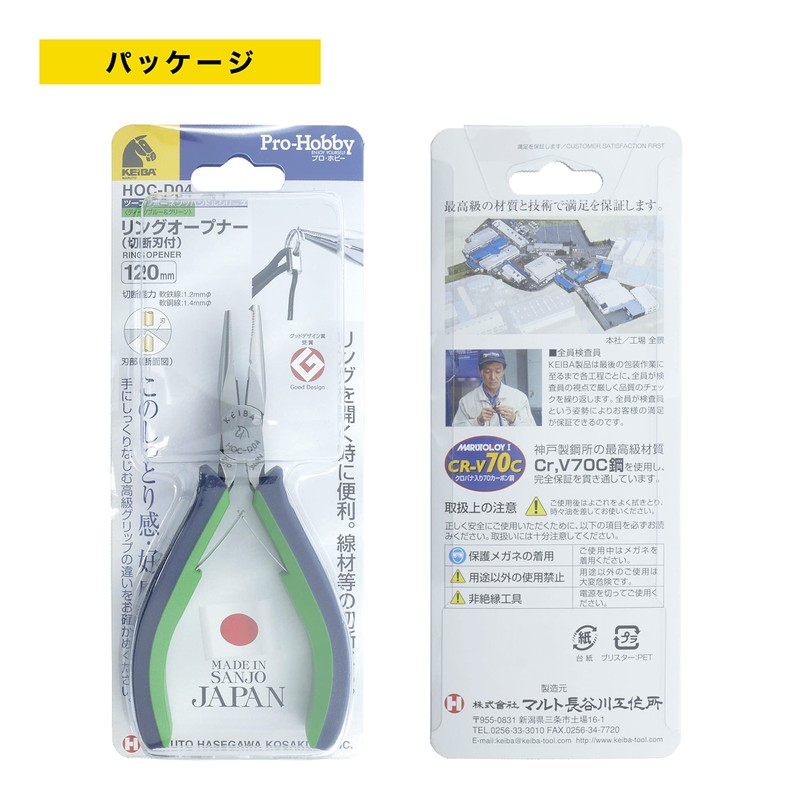 Maruto Hasegawa Pro-Hobby Ring Opener (with Cutting Edge) 120mm (Hoc-D04)