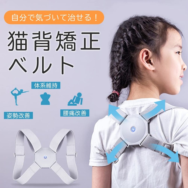 alter ego 姿勢矯正ベルト 人気 猫背矯正ベルト 猫背サポーター 女性用 男性用 矯正 USB充電式