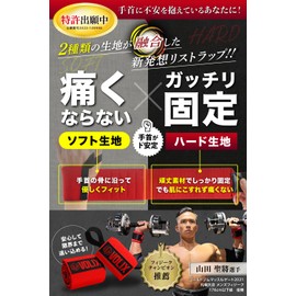 特許出願中 リストラップ【2種類の生地が融合してガッチリ固定できるのに、痛くない】筋トレ 手首 サポーター ベンチプレス(レッド×ホワイト)