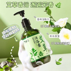 TWG 艾草除螨止痒持久留香除蟎沐浴露 Wormwood Anti Bacterial Soap Body Wash Shower Gel