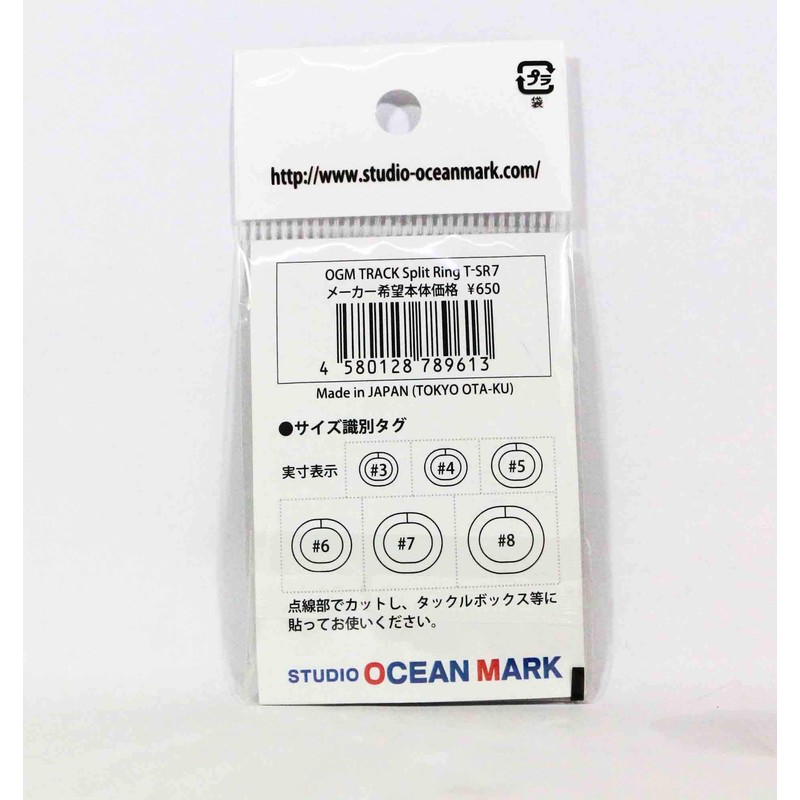Studio Ocean Mark Track Split Ring #7-#8 STUDIO OCEAN MARK