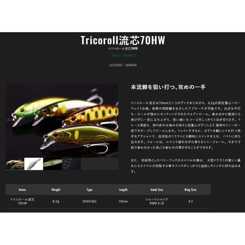 JACKALL TIMON Tricolor Fishing Lure, 70 HW, Nishikayu