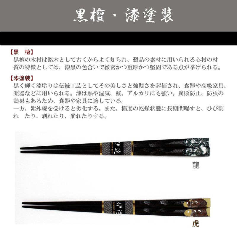 Ishida 16525 Chopsticks, Tenhei Ebony Dragon, Made in Japan, 9.3
