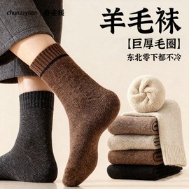 Unisex Merino Wool Thick Warm Mid-Calf Tube Socks for Autumn and Winter [True Wool Northeast Cold Resistance -40] Size/Black 3ea
