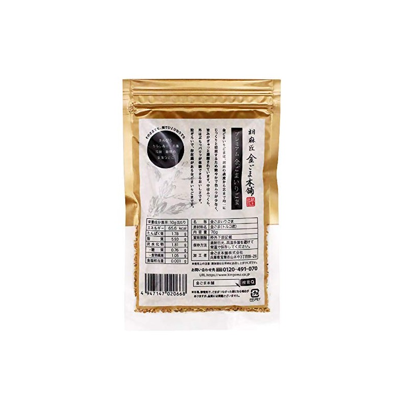 Premium Gold Sesame Roasted Sesame 2.5 oz (70 g) x