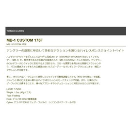 TIEMCO MB-1CUSTOM 175F-#11 Lime Storm Shutterback 175mm