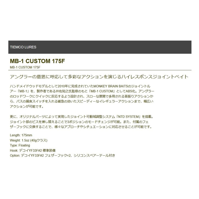 TIEMCO MB-1CUSTOM 175F-#11 Lime Storm Shutterback 175mm