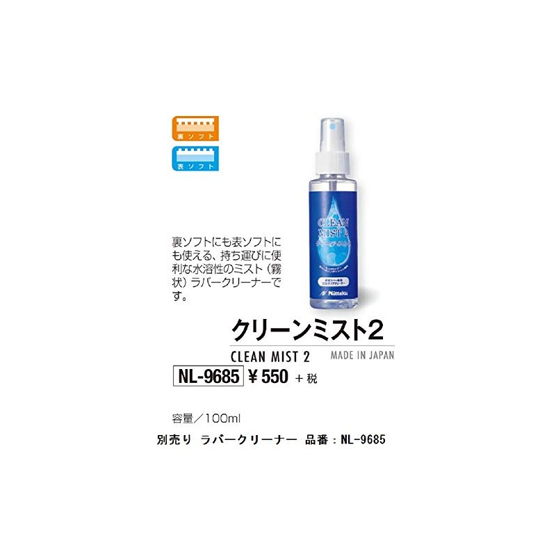 Nittaku NR-8670 Table Tennis Rubber Morist SP Table Soft Tension