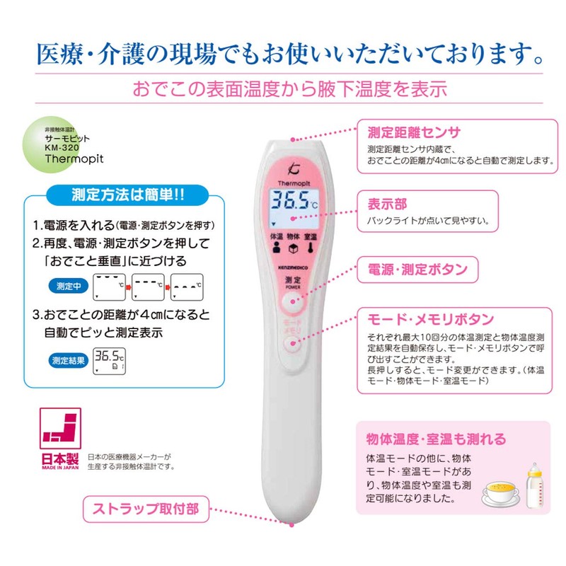 Non-Contact Thermometer Thermo Pit KM – 320 kentumedyiko kenzmediko yamasu