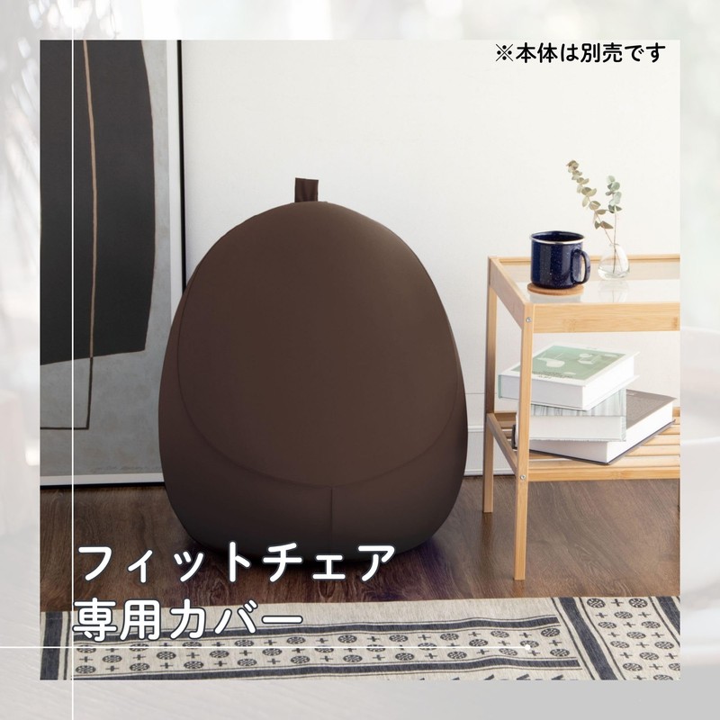 Mogu Fit Chair Custom Cover, Made in Japan, Approx. 17.7x21.7