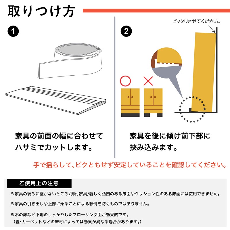 Stability Board to Prevent Furniture from Toppling Over “Funbaru-kun”