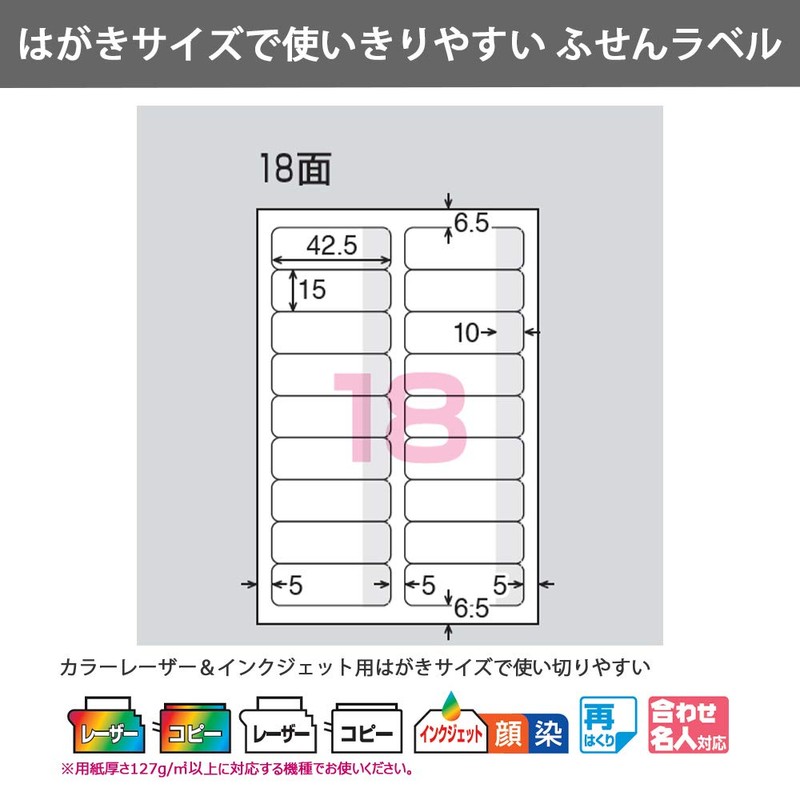Kokuyo KPC-PSF18-50P Postcard Size, Easy to Use Labels, 18 Sides,