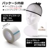 [MikoMako] Wig Net & Lift Up Tape Set [Famous Cosplayers]
