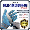 Kenkobahhands Anti-Blade Gloves, Anti-Slip, Cut-Resistant, Does Not Tear, Magic Gloves,