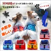 HAG-r Harness, Dog, Sailor Uniform, Stylish, Small and Medium Dogs,