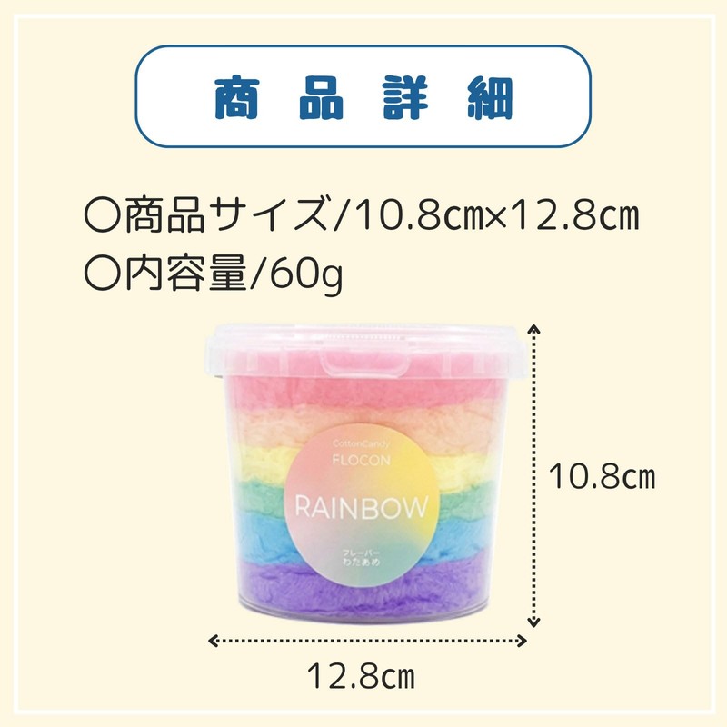 COTTON CANDY FLOCON コットンキャンディ わたあめ (Rainbow 6 Colors (Plain) 60g)