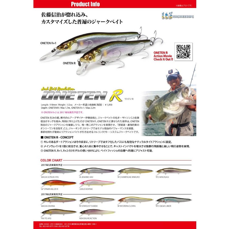 メガバス(Megabass) ルアー ONETEN R+1(ワンテンアールプラスワン) 和銀オイカワ 37533