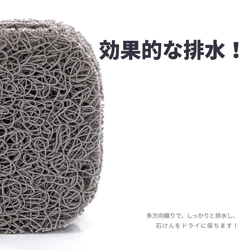 myHomeBody ソープセーバー ｜ 石けん置き ソープディッシュ用 ｜ 多方向織り 効率的な排水石けんホルダー シャワー用 ｜