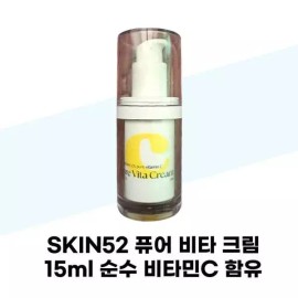 Sellerhub [셀러허브][탐라마켓협력사] 스킨52 퓨어 비타 크림 15ml 비타민C 함유 (S37001665) [SellerHub][Tamara Market Partner] Skin52 Pure Vita Cream 15ml Vitamin C Included (S37001665) [Single item]
