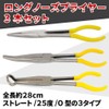 Molly Trade Long Pliers Pliers Set of 3 Pliers, Total