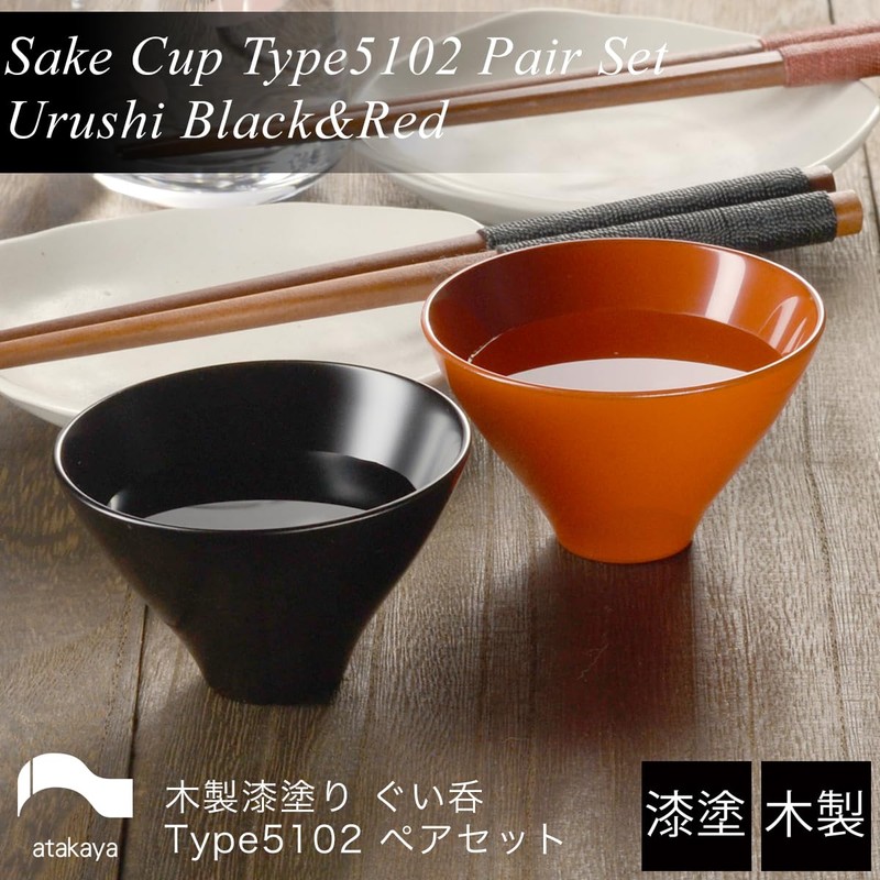 atakaya Type 5102 Wooden Lacquer Lacquer Guinomi Set, Black Matte,