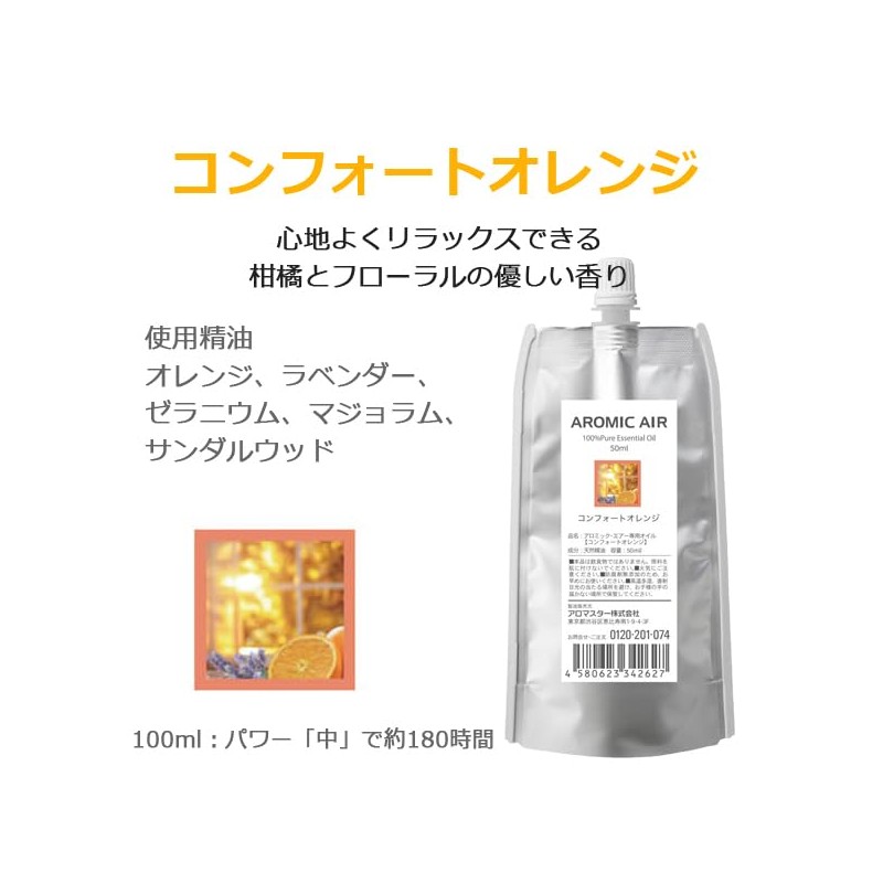 Aromic Air Exclusive Essential Oil (Comfort Orange 1.7 fl oz