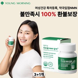 Young Morning Liposome NMN Alpha NMN Yeast Fermentation NMN MNM Resveratrol Effectiveness 4 Months (3+1 Box) / 영모닝 리포좀NMN 알파 엔엠엔 효모발효 엔엠엔 MNM 레스베라트롤 효능 4달(3+1박스)