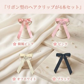 CHENLONB リボン ヘアクリップ 4本セット 蝶結び 髪飾り かわいい おしゃれ 結婚式 入学式 卒業式 お祝い 通勤 通学 女の子 ヘアアクセサリー