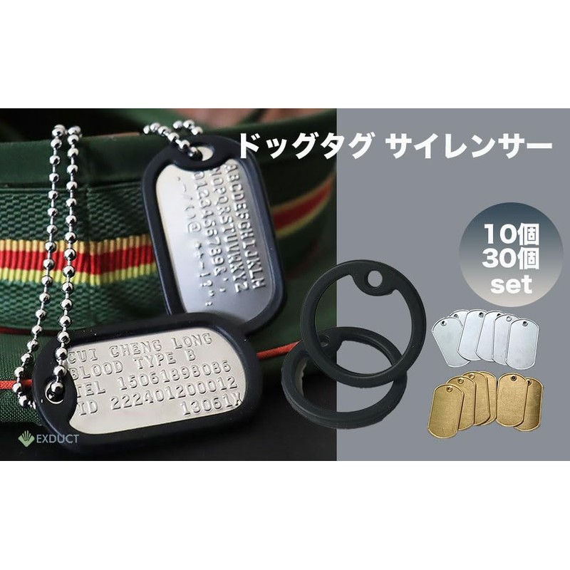 EXDUCT ドッグタグ 30枚 サイレンサー セット ステンレス ネームタグ ゴムリング キーホルダー 迷子札