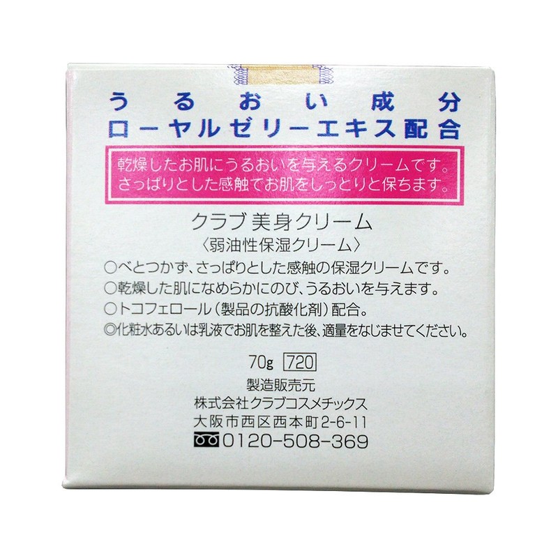 Club Buauty Body Cream 70g Moisture Cream by Clubcosmetic