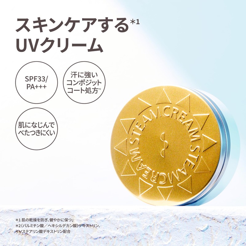 STEAMCREAM UV Protection 33, 2.6 oz (75 g), SPF33 PA+++