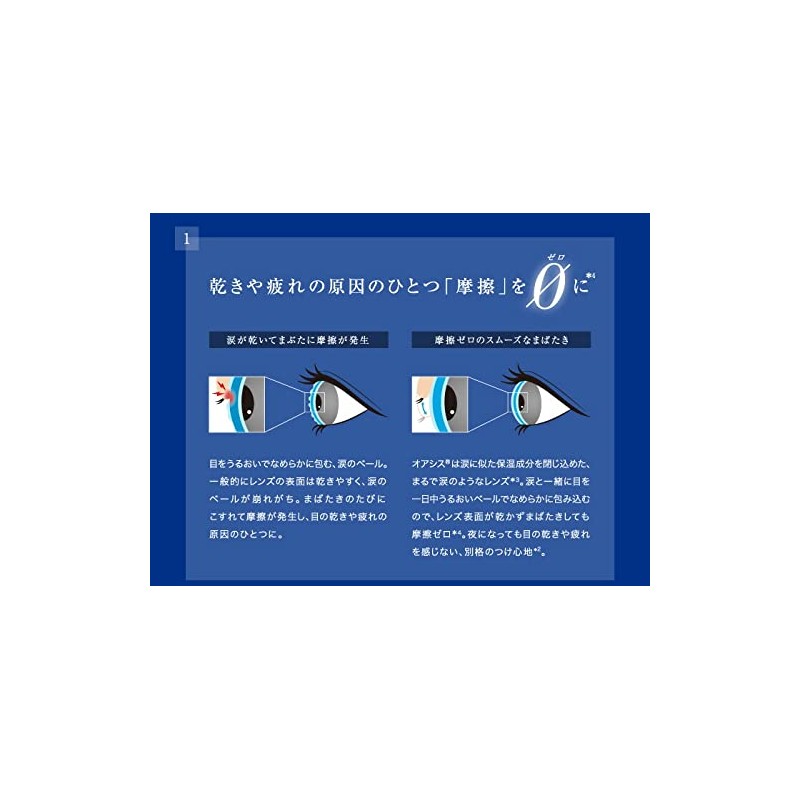 アキュビュー オアシス 【BC】8.8【PWR】-5.50 6枚入