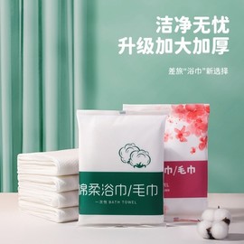 Disposable Bath Towel Set - Thickened & Individually Wrapped for Hotels, Guest Houses, B&Bs Towel 60*120cm [Individually Packed] 80G+ 20ea