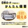 Environmental Giken Extra Thick Rice Guard Mini (~22.0 lbs (10
