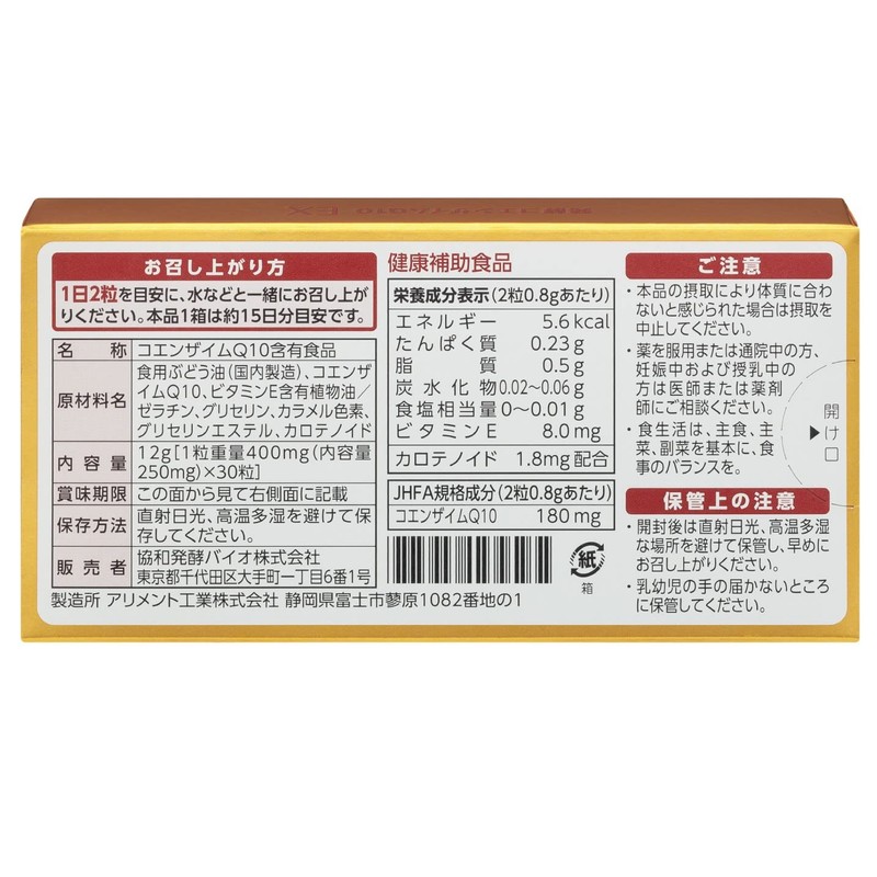 協和発酵バイオ 発酵コエンザイムQ10EX 400mg×30粒 (約15日分) (サプリメント/サプリ/コエンザイムQ10/ビタミンE/マルチカロテノイド/coq10) 健康
